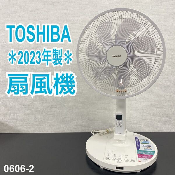 送料込み*東芝 扇風機 2024年製*0606-2