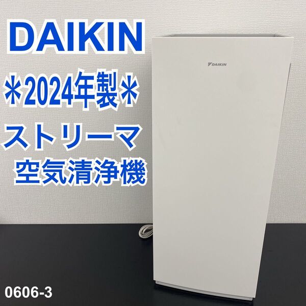 送料込み*ダイキン 加湿空気清浄機 2024年製*0606-3