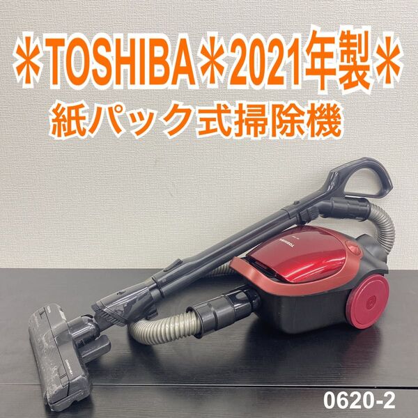 送料込み*TOSHIBA 紙パック式 掃除機 2021年製*0620-2