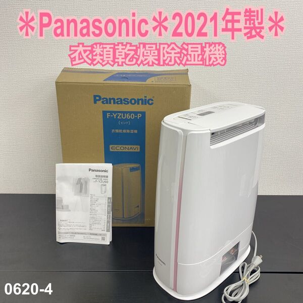 送料込み*Panasonic 衣類乾燥除湿機 2021年製*0620-4