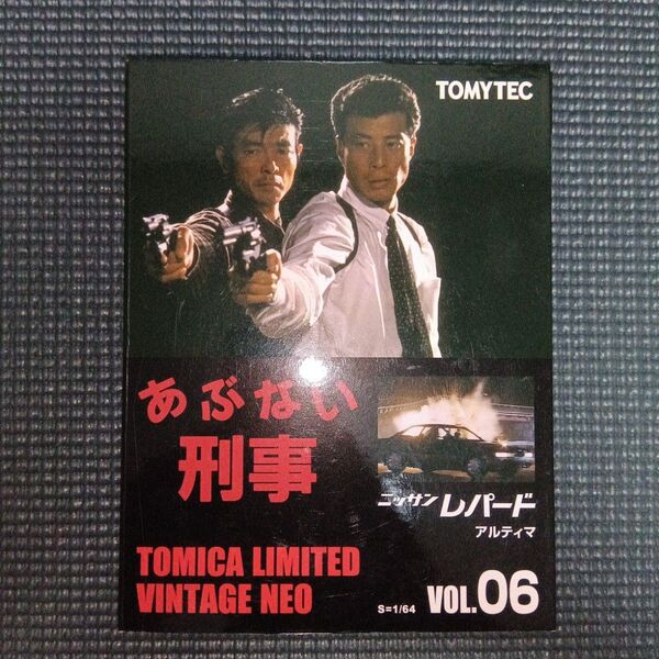 あぶない刑事 トミカ リミテッド ヴィンテージ ネオ VOL.06