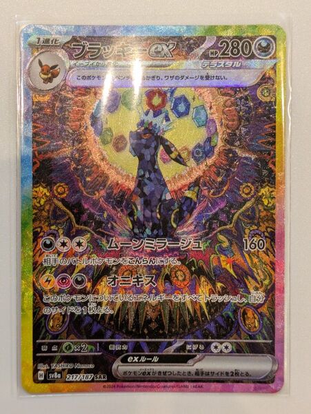 ポケモンカード ブラッキーex SAR