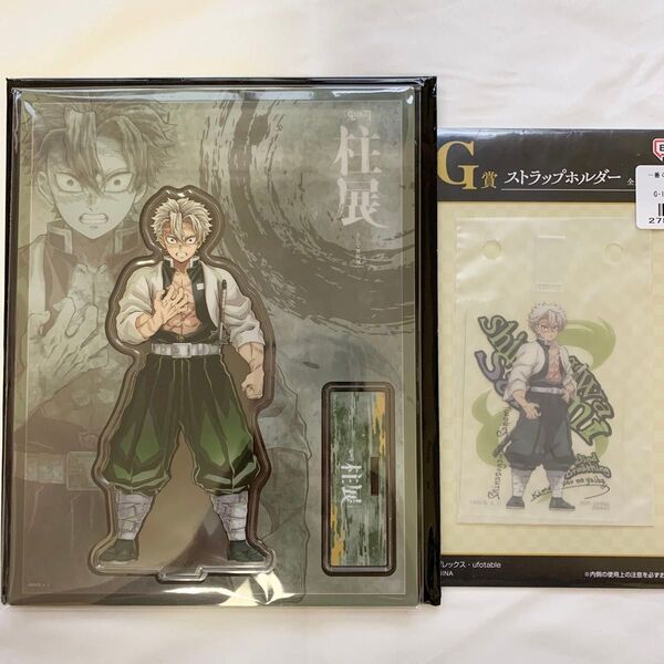 鬼滅の刃 柱展 一番くじ アクリルスタンド 不死川実弥 アクスタ アクリルマスコット 実弥 さねみ