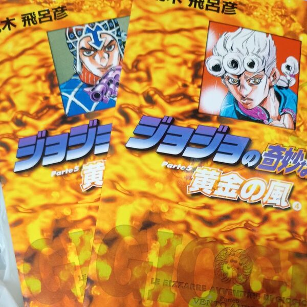 ジョジョの奇妙な冒険 (集英社文庫 コミック版) 荒木飛呂彦/著 2冊