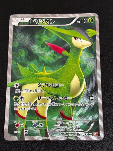 ビリジオン SR BW2 レッドコレクション 067/066 1ED ポケカ ポケモンカード
