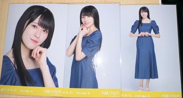 大越ひなの 生写真コンプ