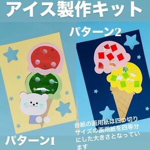 アイス製作キット