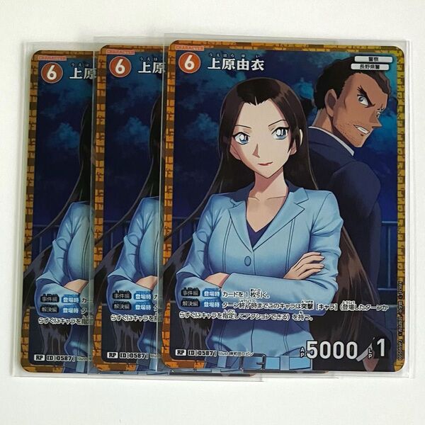 名探偵コナン カードゲーム TCG拡張パック CT-P05 新たなる謎 上原由衣 RP 3枚 もう一つのパラレル