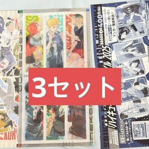 最強ジャンプ7月ハイキュー!!スクラップ風カードチェンジングしおり等3セット