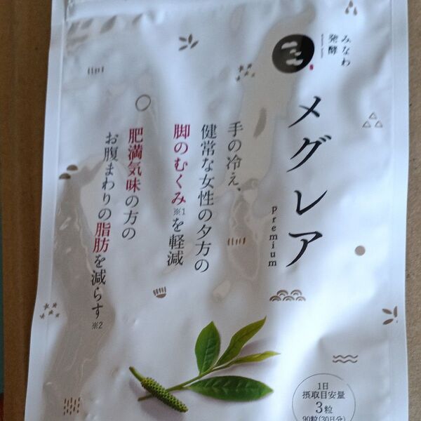 メグレア premium プレミアム 90粒入 約30日分 1袋 サプリメント 機能性表示食品 脚 むくみ 冷え お腹周り 脂肪