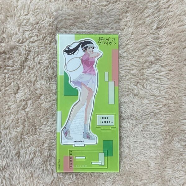 山田杏奈 (テニス) アクリルスタンド アクスタ 僕の心のヤバイやつ 僕ヤバ