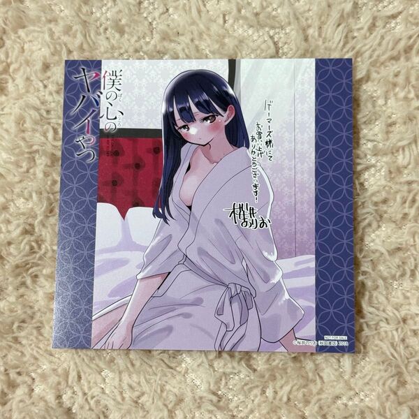 ミニ色紙 ゲーマーズ 特典 僕の心のヤバイやつ 10巻 僕ヤバ イラストカード 色紙