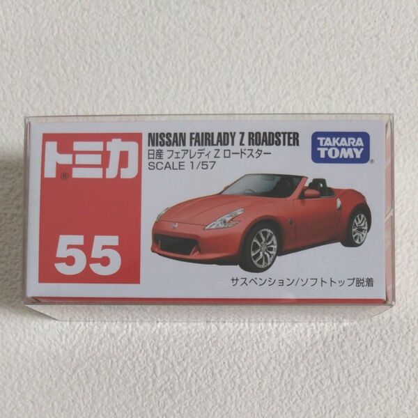 トミカ 日産 フェアレディZ ロードスター ミニカー ニッサン FAIRLADY Z ROADSTER 絶版
