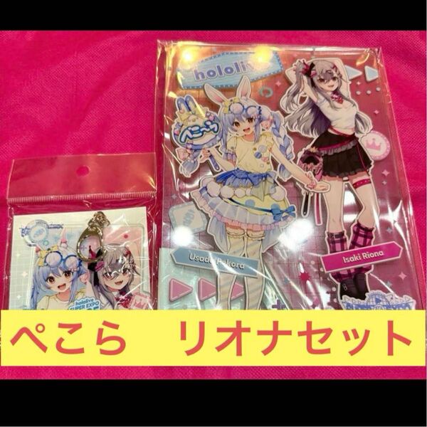【ホロライブ 】EXPO 2025 後夜祭 ぺこら リオナ キーホルダー、パネル