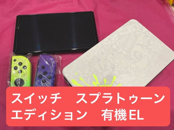 Nintendo Switch 有機ELモデル スプラトゥーン3エディション