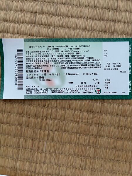 7月9日巨人対中日・駐車場チケット・一塁側D列7番