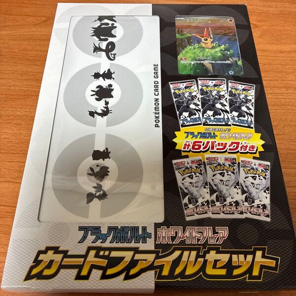 ポケモンカードゲーム スカーレット&バイオレット ブラックボルト ホワイトフレア カードファイルセット