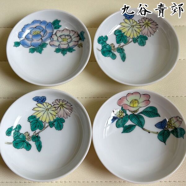 九谷焼 青郊窯 絵変わり 小皿揃 4枚セット 豆皿 色絵 花紋 和食器 小鉢 豆鉢 お醤油入れ 花柄