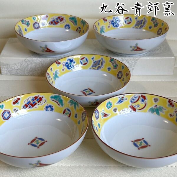 九谷焼 青郊窯 黄交趾 宝尽くし 小鉢揃 5枚セット 中鉢 ボウル 黄色 色絵 深皿