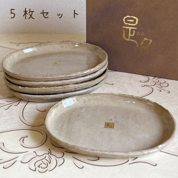 第一陶器 是々 楕円皿揃 5枚セット 銘々皿 長皿 オーバルプレート 土物 中皿
