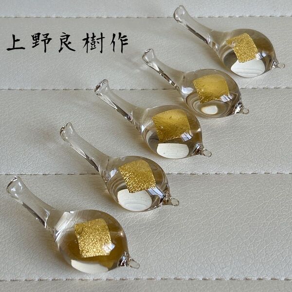 金箔 ガラス 上野良樹 箸置き 5個セット 工芸硝子 ゴールド窯変グラス 金色