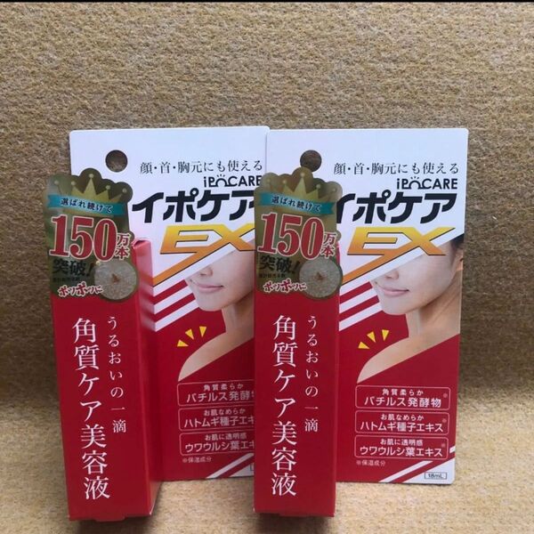 イポケアEX 角質ケア美容液 18ml 2個