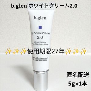 【新品未開封】b.glen キューソーム ホワイトクリーム 2.0 5g×1本トライアルサイズ ★最新★