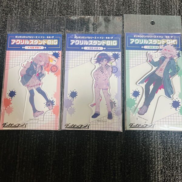 ダンガンロンパ 王馬小吉 七海千秋 狛枝凪斗 アクリルスタンド ドンキホーテ