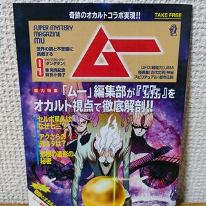 【希少】ダンダダン ムー 9巻発売記念特別小冊子