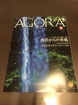 ★アゴラ AGORA★2020.6月★最新版 会員限定☆送料無料 JAL 神戸東京長野月刊誌 特集 機内誌 定価440円_画像1