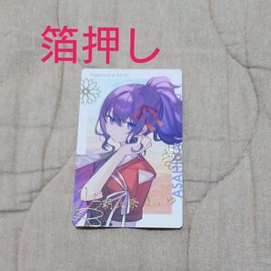 プロセカ エピカ セカライ4th 朝比奈まふゆ 箔押し