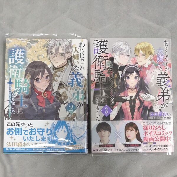 わたくしのことが大嫌いな義弟が護衛騎士になりました 実は溺愛されていたって本当なの!? 2〜3