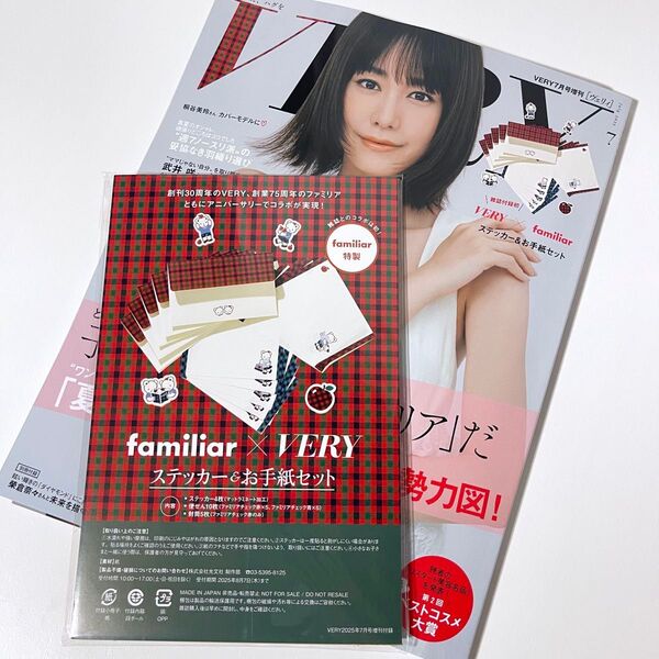 【付録付、新品、未読】VERY7月号増刊号 familiar×VERYステッカー&お手紙セット 桐谷美玲