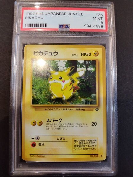 ポケモンカードゲーム ピカチュウ 旧裏 PSA9