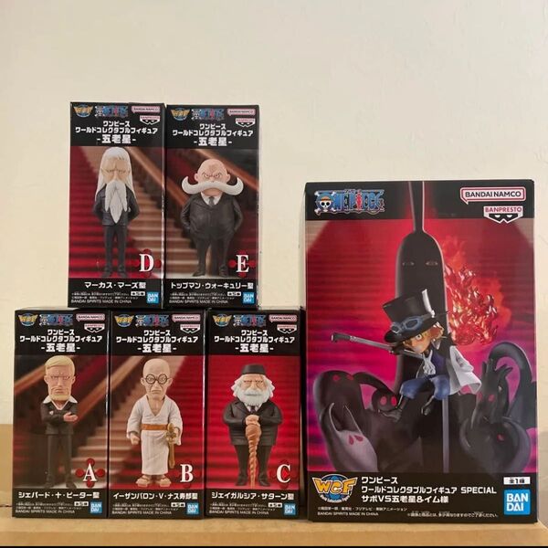 【6個セット】ワンピース ワールドコレクタブルフィギュア ワーコレ SPECIAL サボVS五老星&イム様 五老星