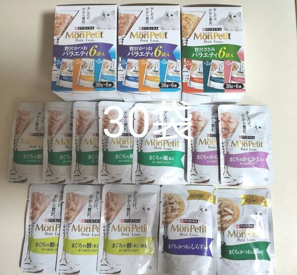 モンプチ プチリュクス 11種 計30袋