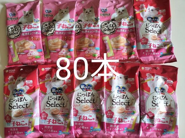 銀のスプーン 三ツ星グルメ おやつ 子ねこ用 総合栄養食 とろリッチ 焼津産まぐろ節使用(6g×8本入)×10袋 計80本