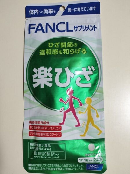 ファンケル 楽ひざ 20日分 (20粒) サプリメント FANCL
