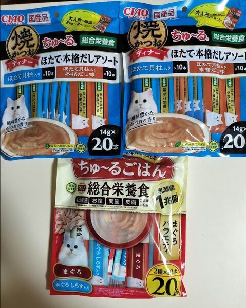 CIAO 焼かつおディナーちゅ~る 20本 ほたて・本格だしアソート 2袋とちゅーるごはん まぐろバラエティ20本×1袋 計60本