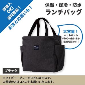 【ブラック】ランチバッグ 保冷 保温 防水 大容量 お弁当 ミニトート 黒 保冷バッグ クーラーバック