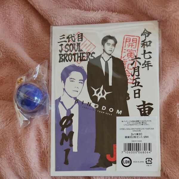 三代目JSB KINGDAMライブ 臣くんの御朱印帳とキーホルダーのセット