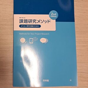 啓林館 課題研究メソッド 2nd Edition