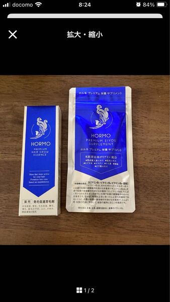 HORMO ホルモ プレミアム栄養サプリメント 薬用発毛促進育毛剤 セット