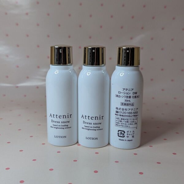 アテニア ドレススノー ローション 化粧水 30ml 3本