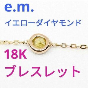 イエローダイヤモンド ローズカット K18 ブレスレット