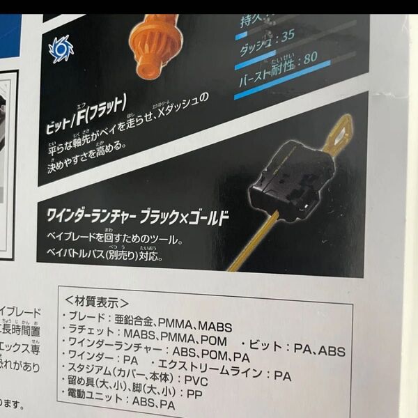 ベイブレードX ワインダーランチャー ブラック×ゴールド