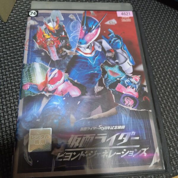 レンタル落ち特価! DVD 仮面ライダー ビヨンド ジェネレーションズ