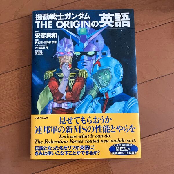 機動戦士ガンダムTHE ORIGINの英語 安彦良和/英文解説