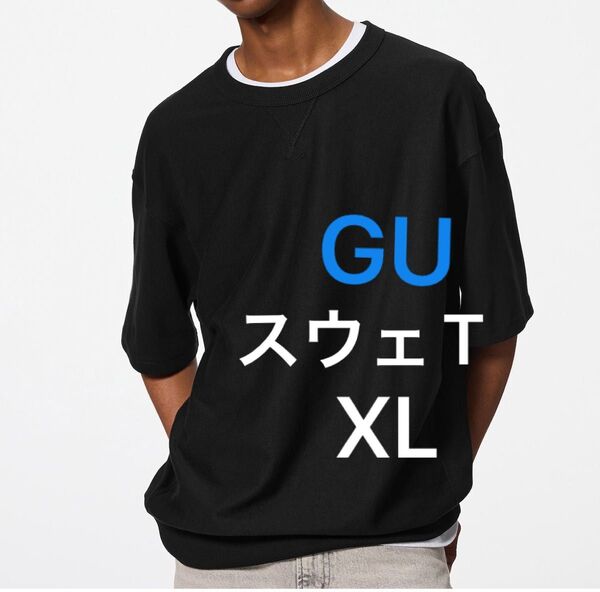 GU スウェT ブラック ②