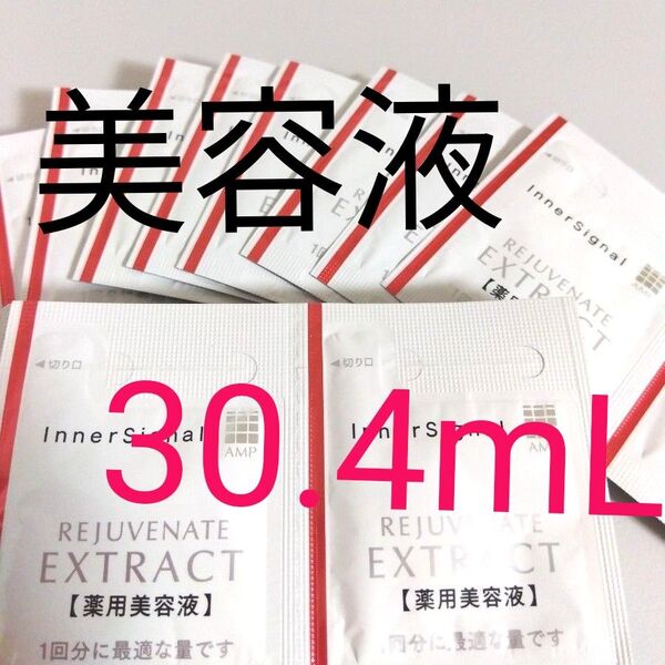 大塚製薬インナーシグナルリジュブネイト美容液